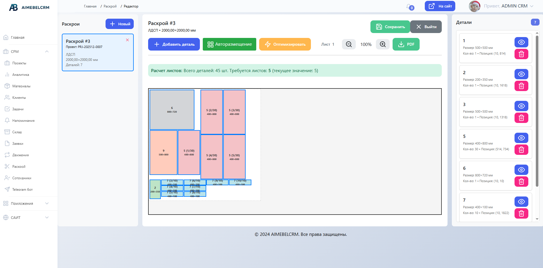 Панель раскроя материалов